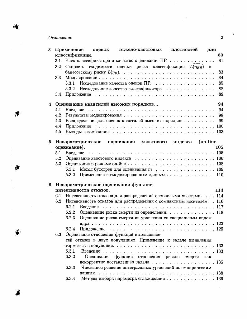 1.3 Оценки финитных и легкохвостовых плотностей 