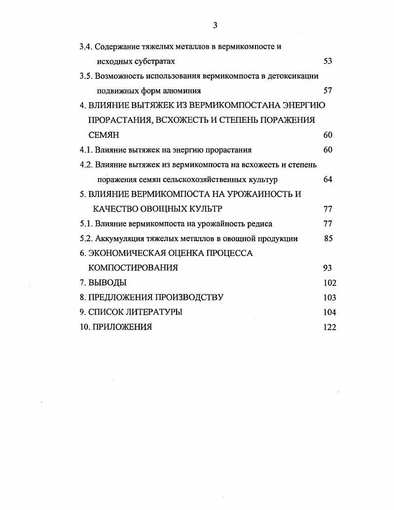 1.2. Роль червей в почвообразовании 