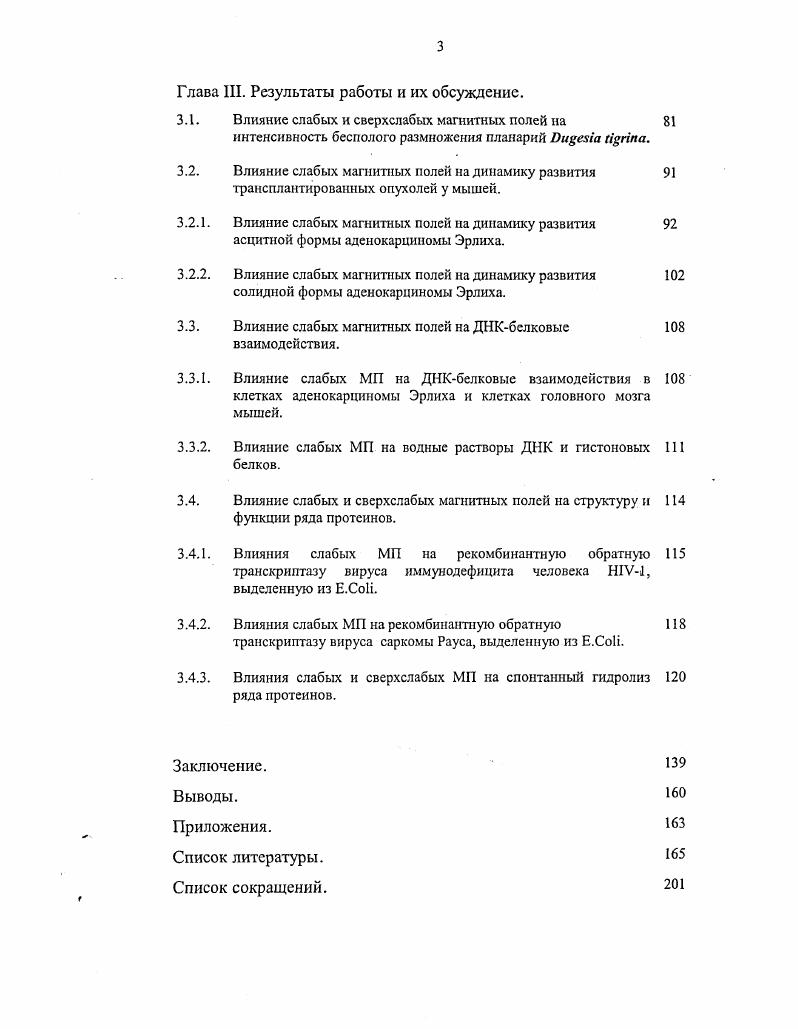 1.1.3. Биологические эффекты искусственных МП.