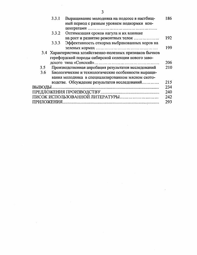 Роль мясного скотоводства в увеличении удельного веса