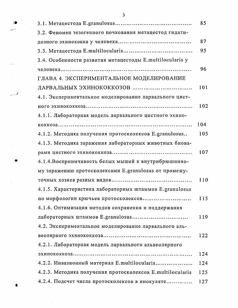 1.1. Учение о паразитарных системах, современные представления . 
