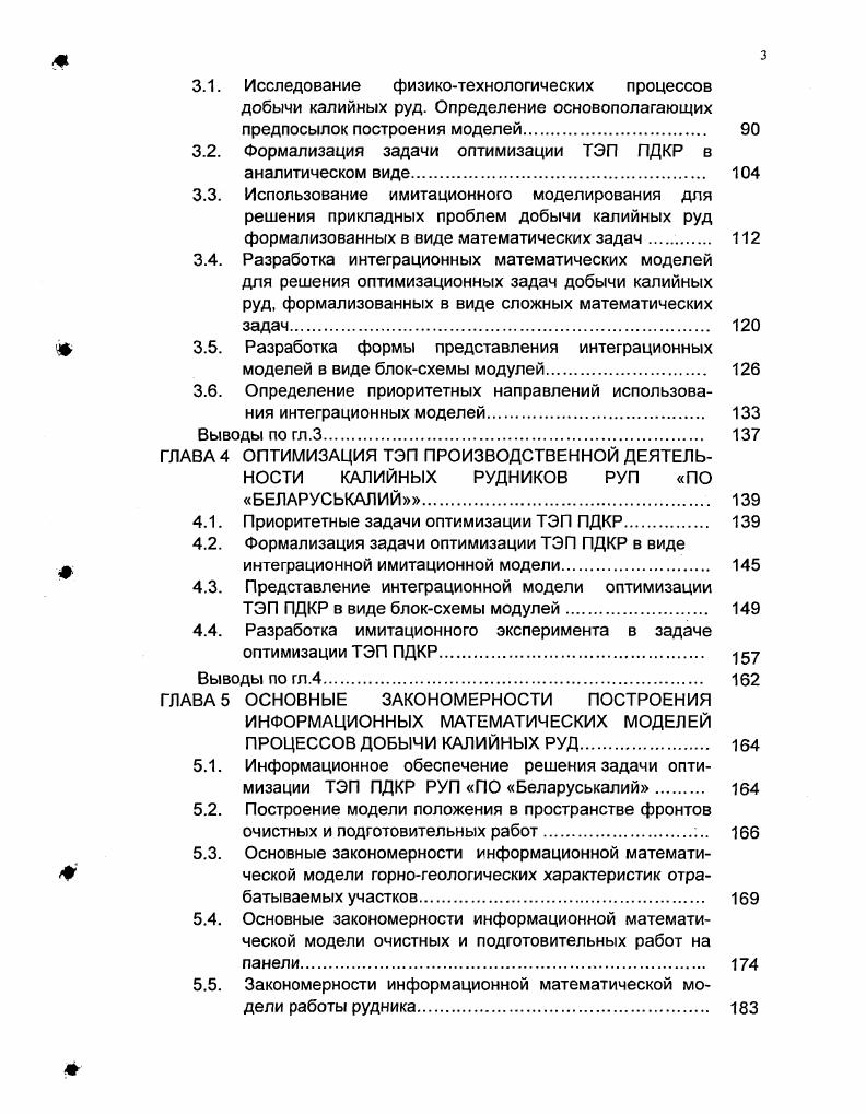 ф 1.3. Определение объекта исследований и решаемой