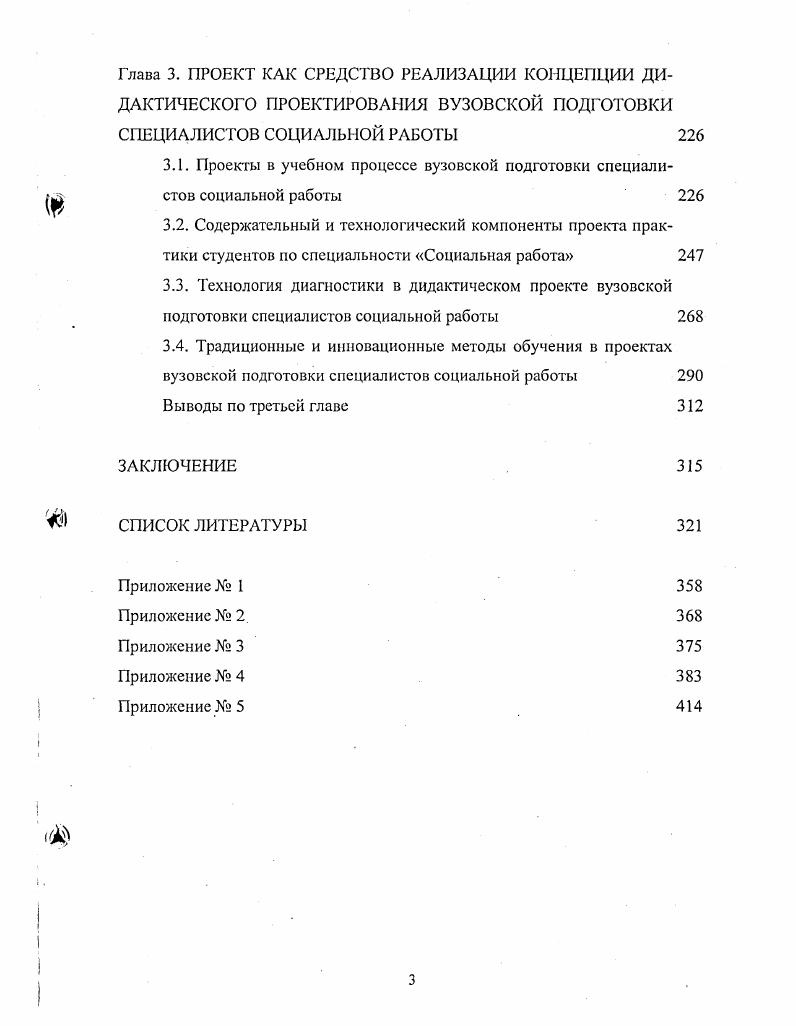 1.3. Социальное образование в вузе как объект дидактического проектирования 
