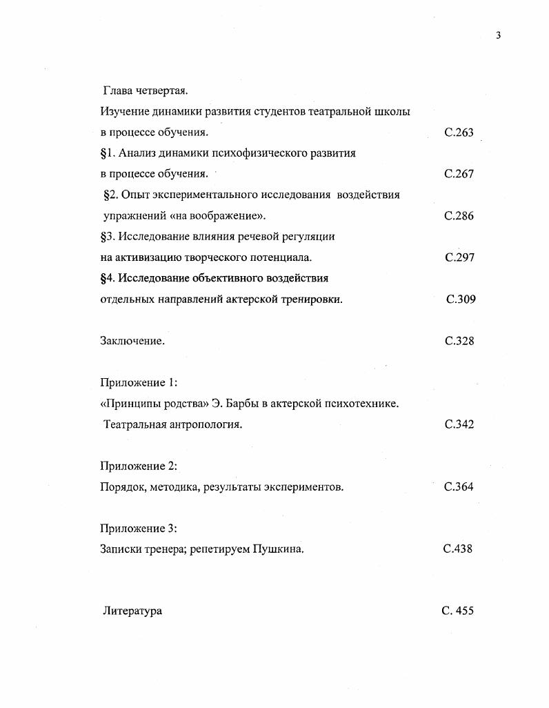 1. Теоретическое обоснование проблемы психофизического развития в процессе обучения.