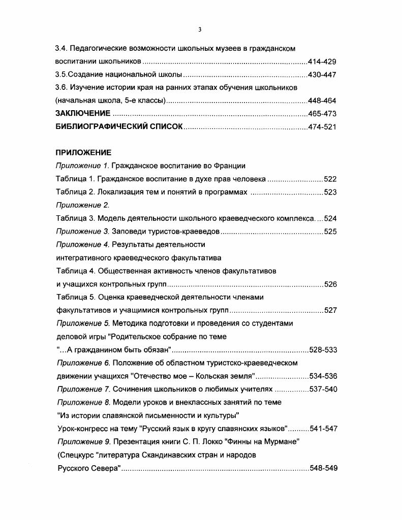 1.2. Методологические основы гражданского воспитания школьников