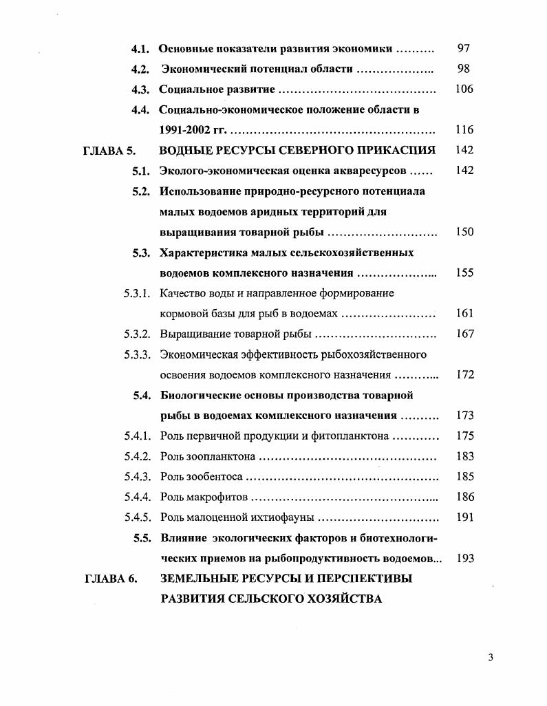 1.2. Уменьшение и потеря видового разнообразия 