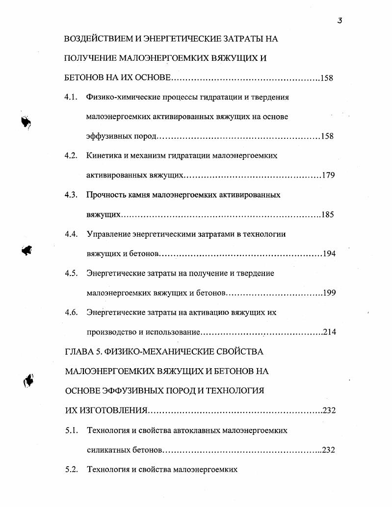 ГЛАВА 3. ХАРАКТЕРИСТИКА СЫРЬЯ И МЕТОДЫ ИССЛЕДОВАНИЯ 
