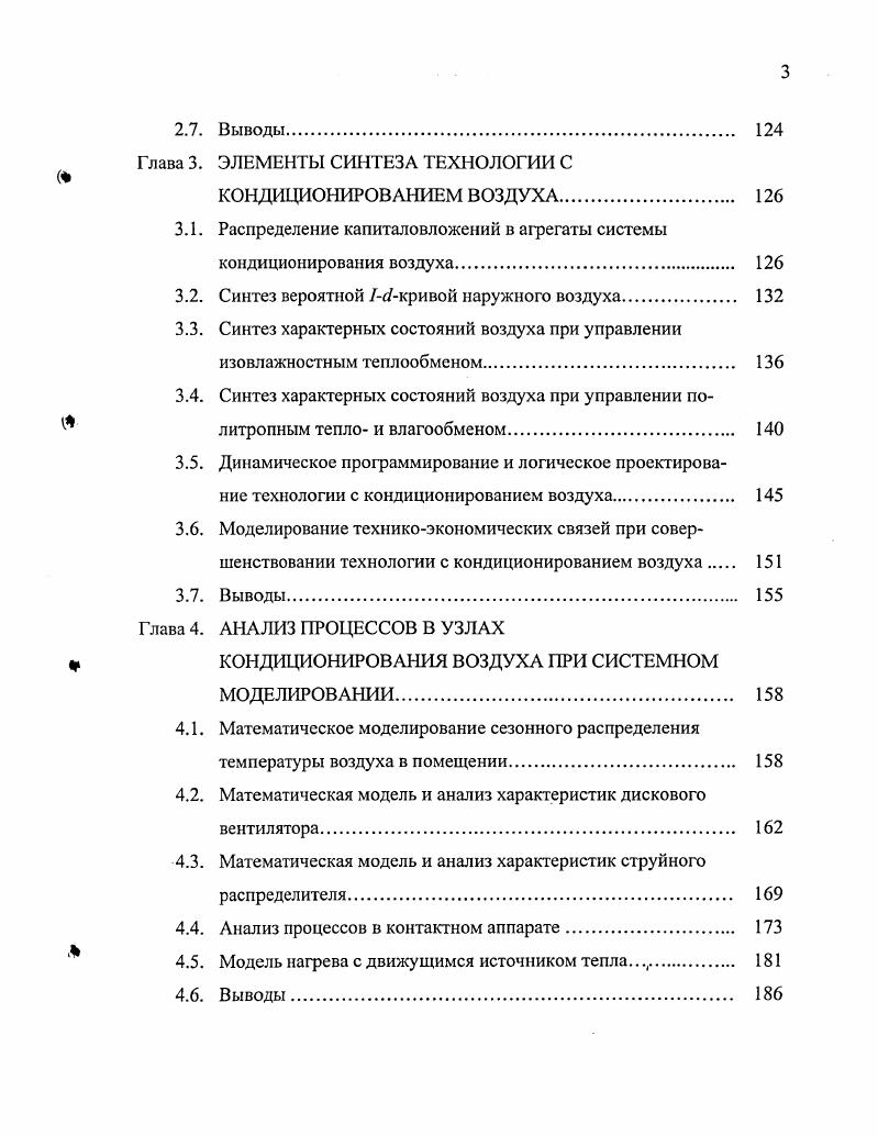 КОМПЛЕКСНОМ ИССЛЕДОВАНИИ ПРОБЛЕМЫ КОНДИЦИОНИРОВАНИЯ ВОЗДУХА 