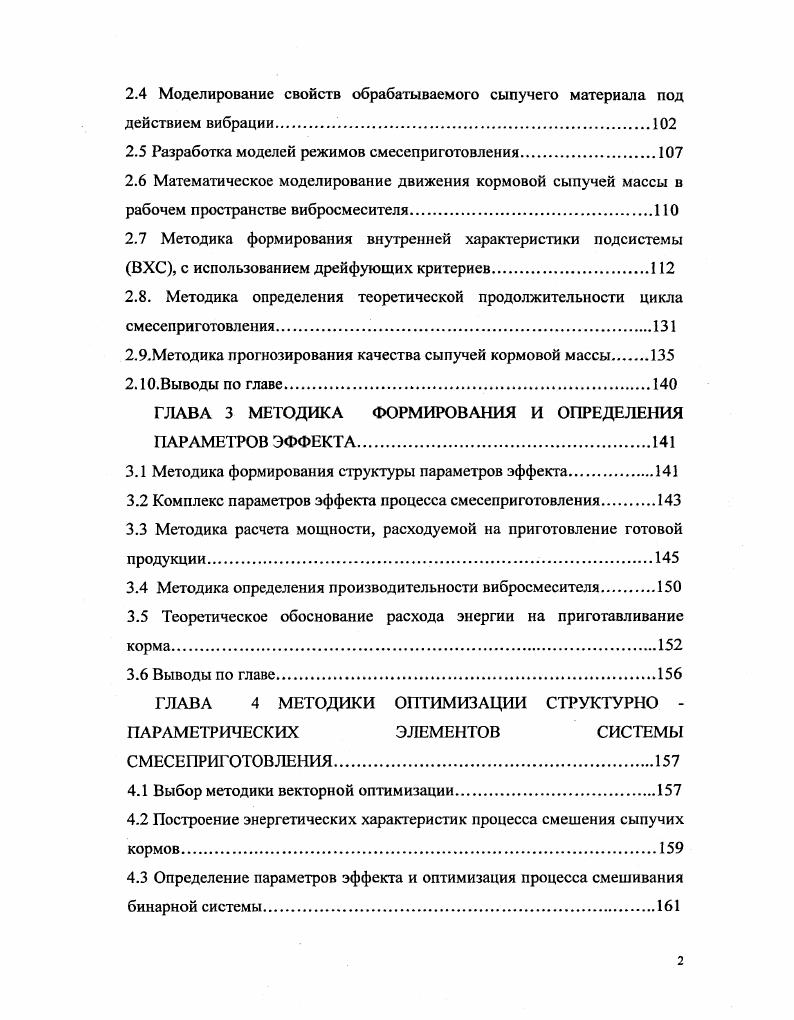 ОСНОВНЫЕ НАПРАВЛЕНИЯ РАЗВИТИЯ СМЕСИЛЬНЫХ