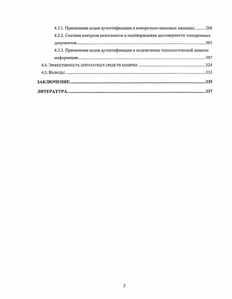 1.1. Информационный обмен в электронной среде.