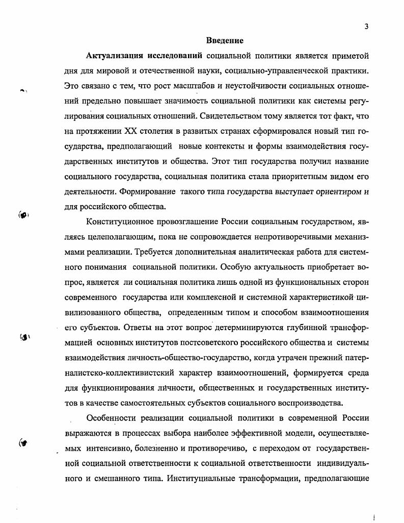 В парадигме управленческих наук, и в частности в теории административного управления, социальная политика предстает как функциональная составляющая системы государственного и муниципального управления, имеющая определенное идеологическое, организационное, кадровое, технологическое оформление, распределяемая в плане полномочий между различными уровнями управления и предполагающая использование различных способов управленческого воздействия на социальную реальность. Достаточно активно попытки концептуального осмысления социальной политики осуществляются в рамках современной теории социальной работы. Здесь социальная политика трактуется как общий контекст и система координат, которые определяют направленность профессиональной деятельности социальных работников и содержательное наполнение используемых в ней социальных технологий. Что касается интерпретации социальной политики в рамках социологической науки, то она слабо отражает те существенные изменения, которые произошли в нашем обществе за последний период. Так, в Российской социологической энциклопедии, вышедшей в году, полностью воспроизводится статья Политика социальная из Энциклопедического социологического словаря года со ссылками на литературу х годов, где отражается дореформенный подход к социальной политике как к одной из сфер политической деятельности государства, политических партий, общественных организаций, цель которой развитие образующих то или иное общество классов, социальных групп, социальных слоев, национальных общностей, языковых групп, конфессиональных групп, а также на развитие социализацию человека. См. Осадчая Г. Социальная сфера методология анализа и управления Общество и экономика. С. 8 Управление социальной сферой. СПб. Менеджмент социальной работы. М., . Овчинников . Политика социальная Российская социологическая энциклопедия Под ред. Г.В. Осипова. М., . С. 7. Овчинников . Политика социальная Энциклопедический социологический словарь Под ред. Г.В. Осипова. М., . С. . Можно назвать небольшое число авторов, которые сегодня пытаются анализировать сущностные проявления социальной политики с точки зрения предмета социологии, то есть с точки зрения взаимоотношения социальных групп, регуляторов социального поведения и социальных процессов. К примеру, Ф. Бородкин определяет социальную политику как способы и направления деятельности определенных общественных групп субъектов социальной политики с целью установления, воспроизводства и изменения системы социальных неравенств в обществе для максимально возможного удовлетворения потребностей и в интересах этих групп с помощью разнообразных средств, среди которых главным или, по меньшей мере, необходимым является власть. По мнению П. Кулакова, Посредством социальной политики регулируется социальная структура общества и социальные отношения. В процессе реализации ее выявляются социальные противоречия, социальная напряженность, перерастающая нередко в социальные конфликты. Другими словами, от социальной политики во многом зависит социальная устойчивость общества, динамизм его развития. О. Шкаратан полагает, что социальная политика в любом обществе это деятельность по установлению и поддержанию неравного положения социальных групп. С точки зрения В. Ярской, социальная политика это наука не только о макро и микроэкономических процессах, но и об отношениях человека с социальным окружением, о стратегиях ресурсного восполнения ограниченных возможностей. В целом следует заметить, что современные дискуссии среди отечественных социологов по вопросу определения социальной политики в основном сконцентрированы вокруг двух дихотомических конструкций. Бородкин Ф. М. Социальная политика власть и перестройка Постижение. Социология. Социальная политика. Экономическая реформа. М., . С. 6. Кулаков ПЛ. Социальная политика в России социологический анализ. Новосибирск, . С. . Шкаратан О. И. Декларируемая и реальная социальная политика Мир России. С. 6. Ярская В. Н. Социальная полпнка, социальное государство и социальный менеджмент проблемы анализа Журнал исследований социальной политики. С. . 