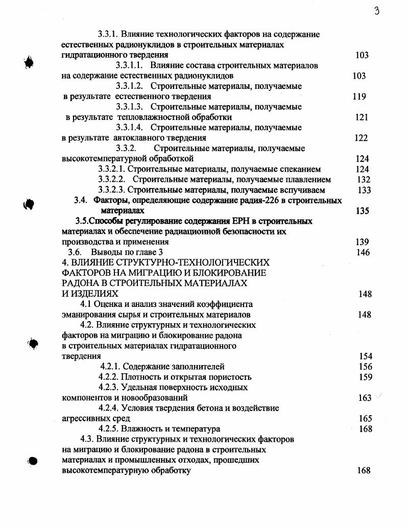 получения экологически безопасных строительных материалов 