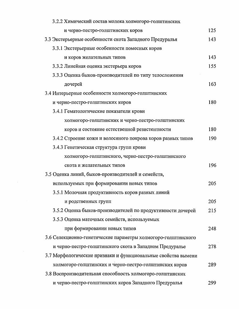  Характеристика холмогорской породы