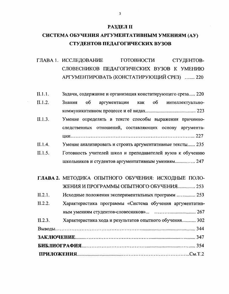 1.1.1. Этапы развития понятия аргументации в истории риторики от