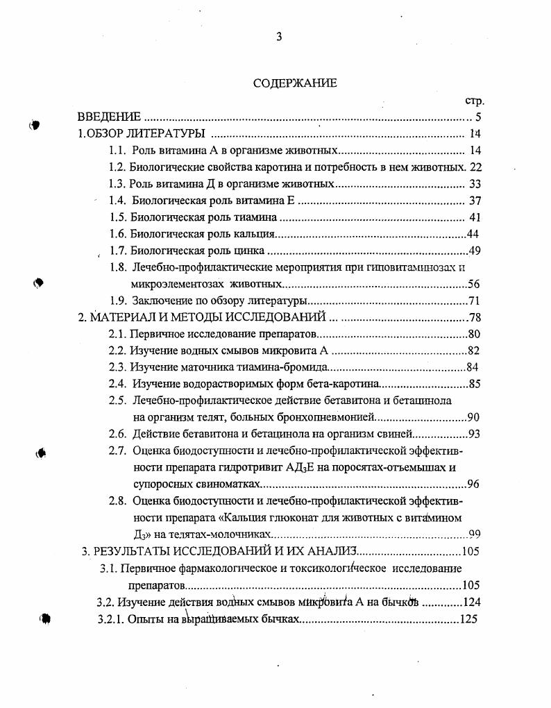 1.1. Роль витамина А в организме животных. 