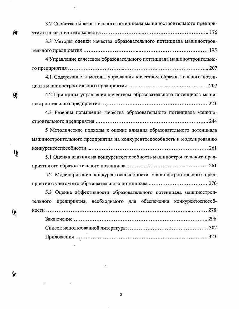 Свойства образовательного потенциала машиностроительного предпри 	ятия и