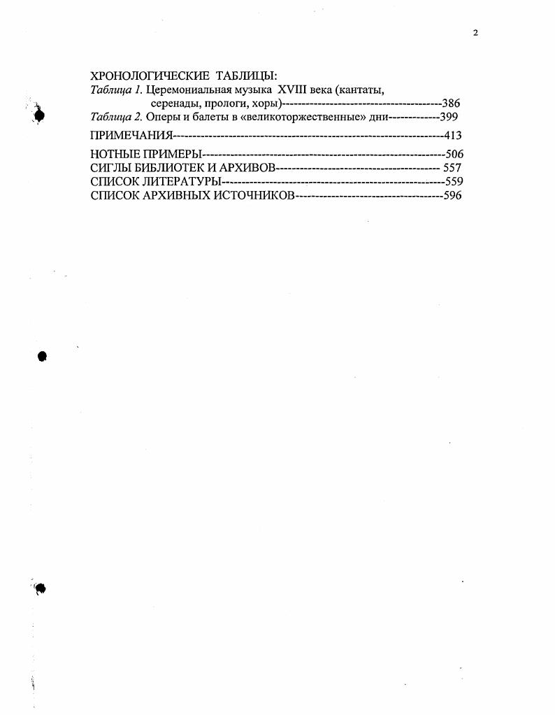  2. Служебные роли придворных и увеселения