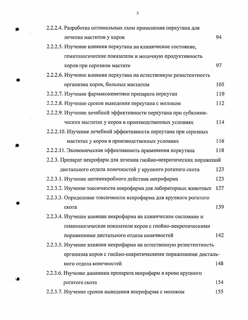 у крупного рогатого скота условно патогенной микрофлорой 