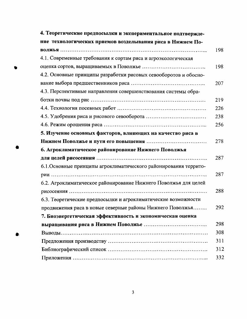 История и основные этапы развития рисосеяния в Поволжье. Роль отрасли