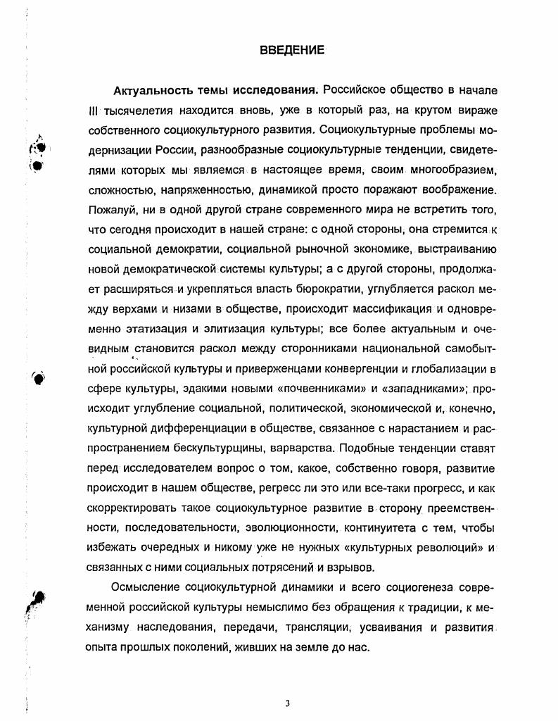 Глава IV. ИСТОРИЧЕСКИЕ ПЕРСПЕКТИВЫ ТРАДИЦИИ В АСПЕКТЕ НАЦИОНАЛЬНОЙ КУЛЬТУРЫ