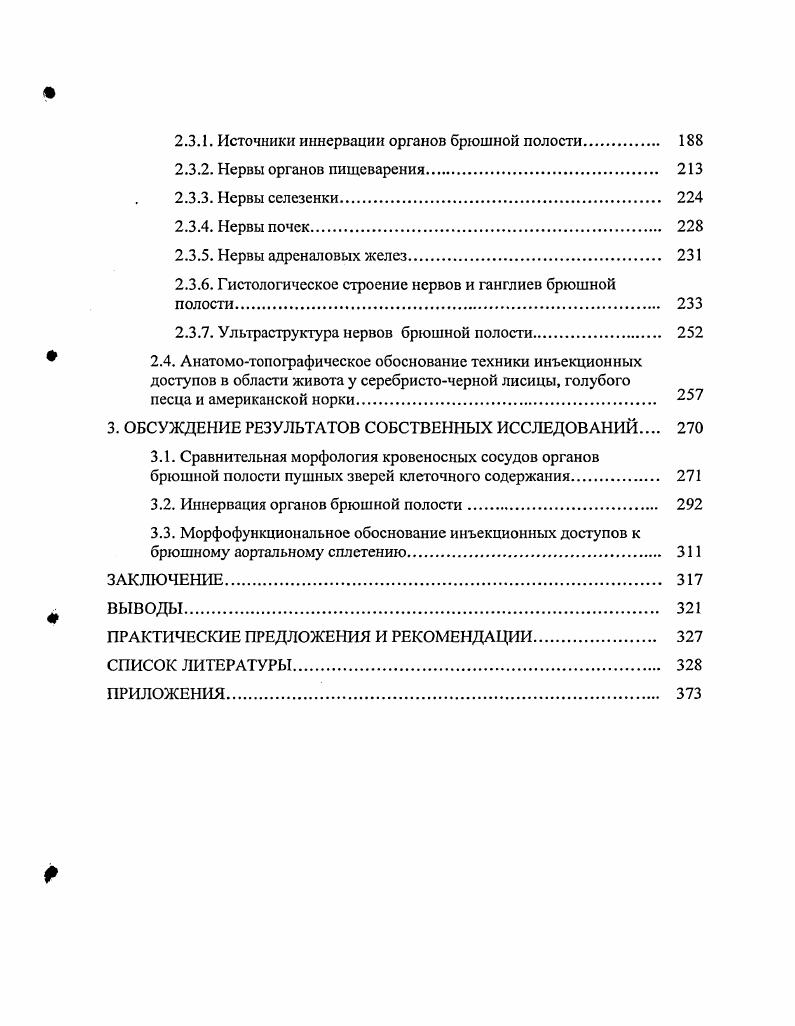1.2. Иннервация органов брюшной полости млекопитающих 