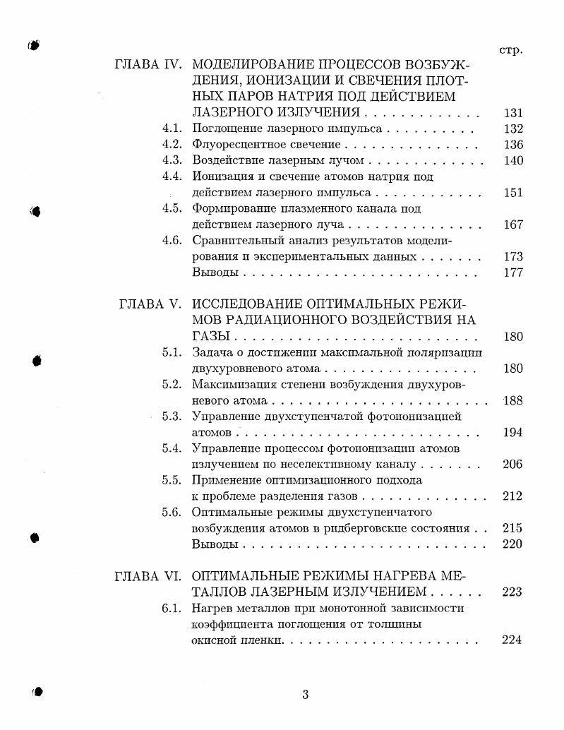 1.1. Постановка задачи о взаимодействии излучения