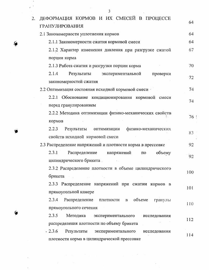 1.1 Значение и место уплотнения кормов в системе кормопроизводства