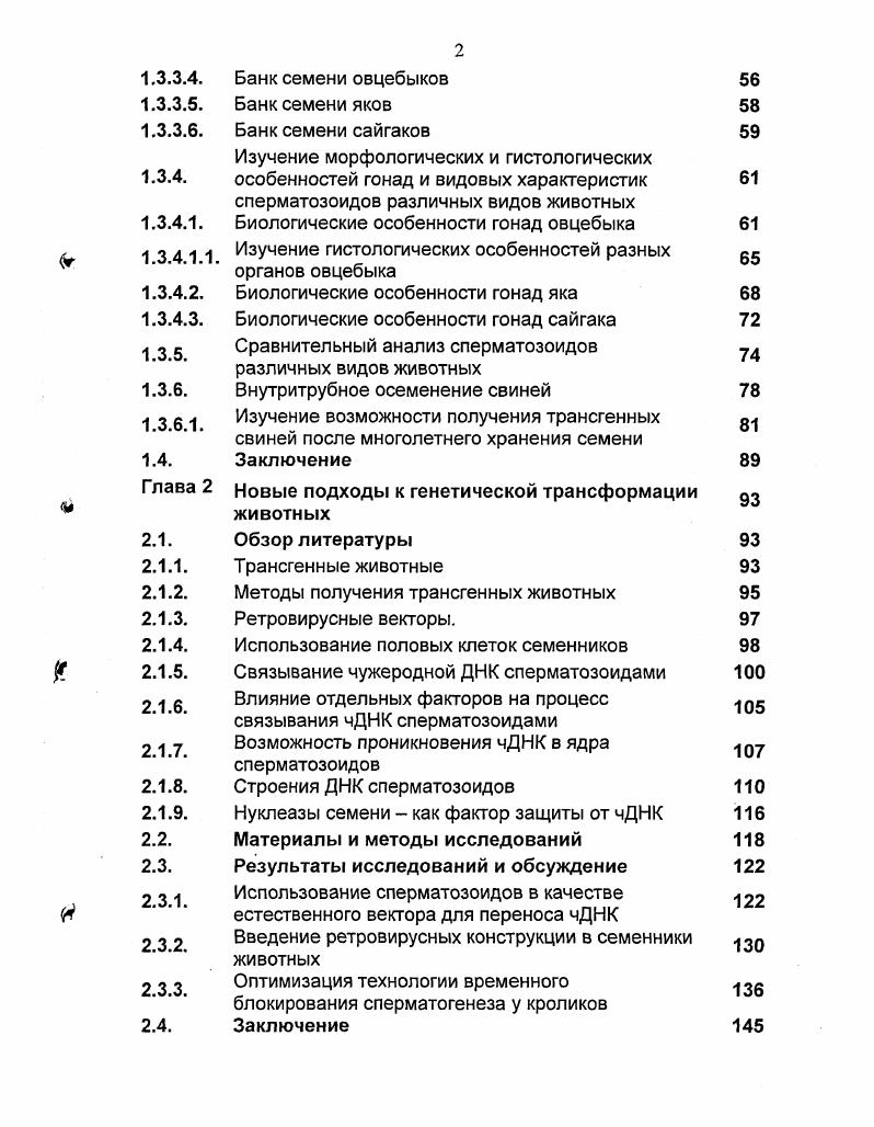 генетических ресурсов 1.1. Обзор литературы 