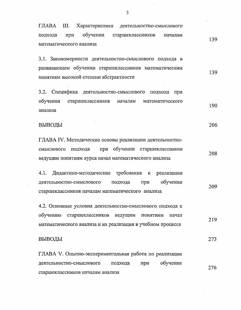 для алгоритмических операций. Как показала научная практика, употребление знаков является одним из приемов, облегчающих процесс научного исследования. Но главное наверно даже не в этом. Почему знаки, а не слова Потому, что слова лишь сообщают то, о чем надо думать, а знаки выступают как объекты, с которыми можно непосредственно действовать , С. Нам хотелось бы особо выделить этот момент, являющийся специфически важным для характеристики инструментария построения образа мира средствами предметной области математика. Взаимосвязь общего с частным, дедукции с конструктивным подходом, логики с воображением именно они составляют самую сущность живой математики отмечает Р. Курант 0, С. Математика как предмет обладает уникальным потенциалом для развития мышления, опираясь на глубокое и всестороннее изучение природы рассуждений вообще и математических рассуждений, в частности. Многие понятия, рассматривающиеся в математике, имеют глубокий философский смысл и изучаются в этой науке на протяжении тысячелетий. К ним относятся понятия непрерывного континуума и дискретного, конечного и бесконечного, множества, соответствия и др. В частности, известный философ С. Д. Лобанов писал Проблема бесконечности заключается в понимании смысла существования бесконечности, и разрешается через выделение ее видов 0, С. Эти понятия важны для понимания мироздания и построения каждой развивающейся личностью собственной картины мира. А.А. Леонтьев пишет Можно построить континуум уровней рефлексии глобального мира предельный уровень такой рефлексии соответствует научному и еще далее философскому осмыслению мира 6, С. В развитии мыслительной деятельности, сознания человека, в образовании связей между предметами и действиями знаковосимволические структуры играют опосредующую роль. Символизация играет при этом роль средства осмысления , , , 3, 9. 
