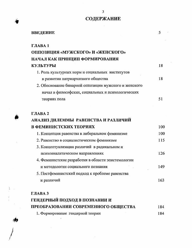 1. Роль культурных норм и социальных институтов в развитии натриархатного общества