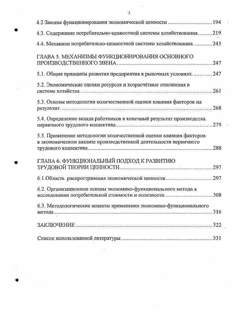 Самоцель как исходный пункт системного анализа социально экономической