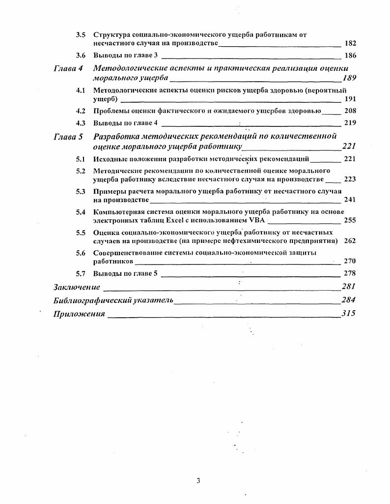 
1.2 Эволюция института социальной защиты
