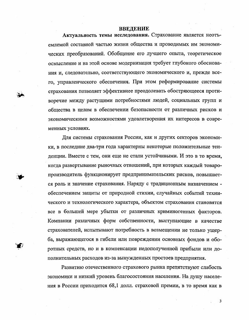  Возникновение страхования. Основные этапы его развития в России 