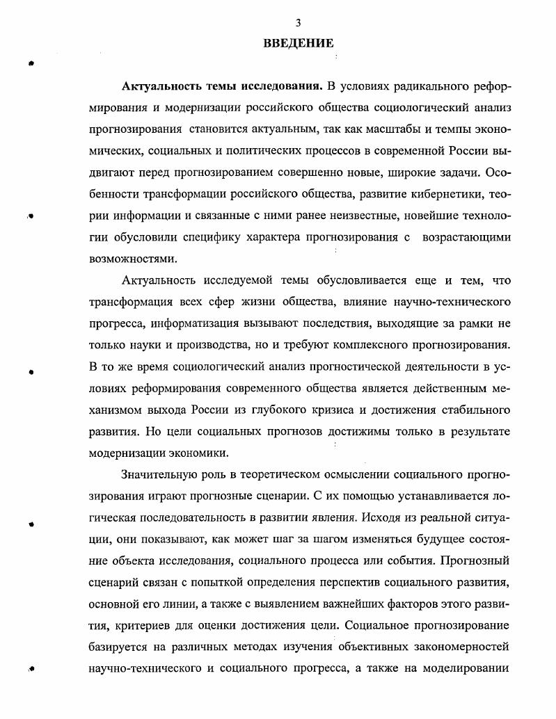 прогнозирования как социальной деятельности