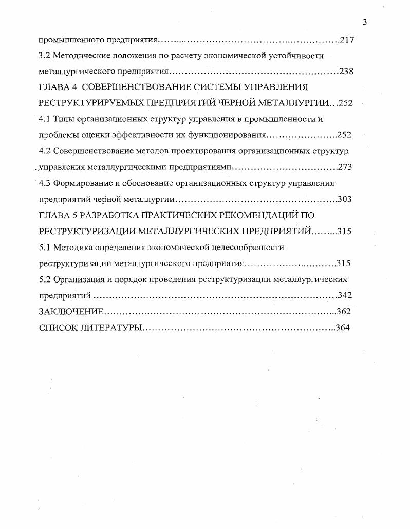 
УПРАВЛЕНИЯ РЕСТРУКТУРИЗАЦИЕЙ В ПРОМЫШЛЕННОСТИ