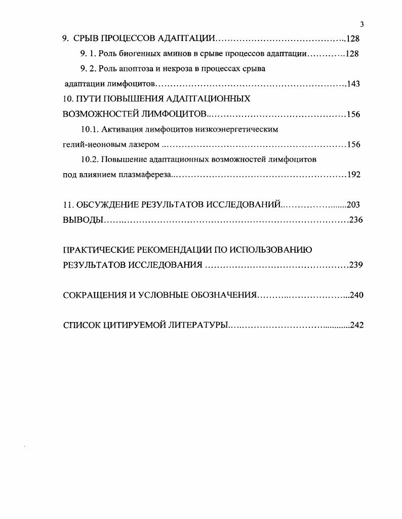 1.1. Особенности морфологии и дифференцировки