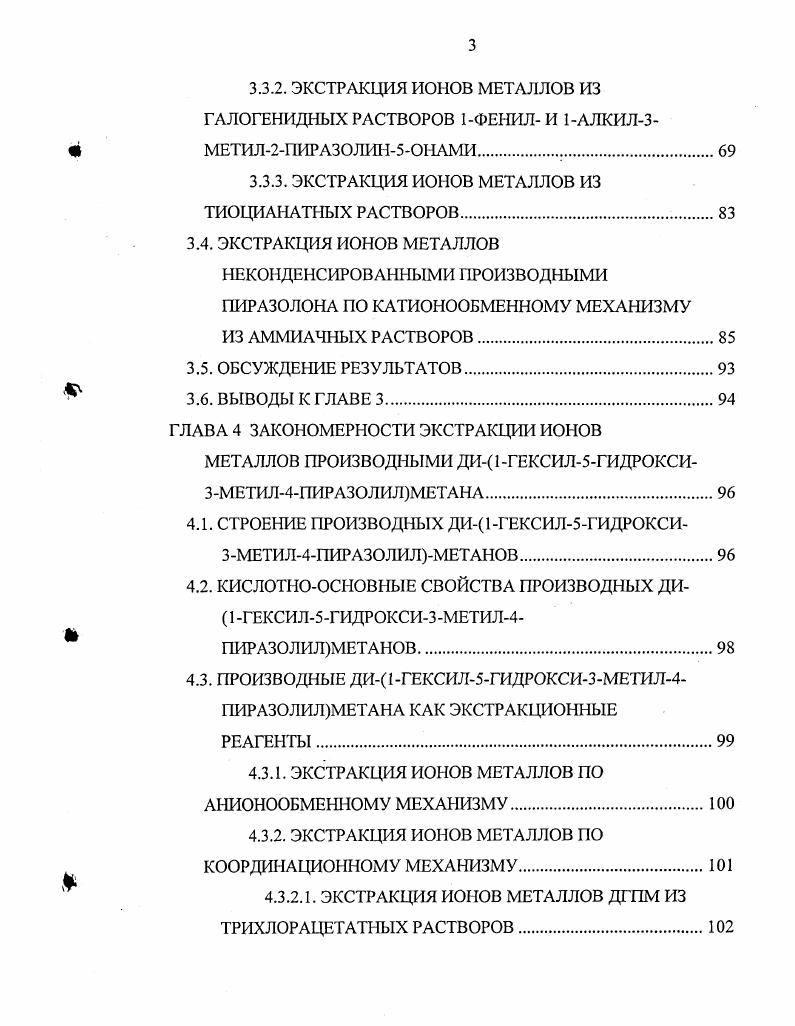 ПРОИЗВОДНЫХ ПИРАЗОЛОНА, ПРИБОРЫ И МЕТОДИКИ ИССЛЕДОВАНИЙ