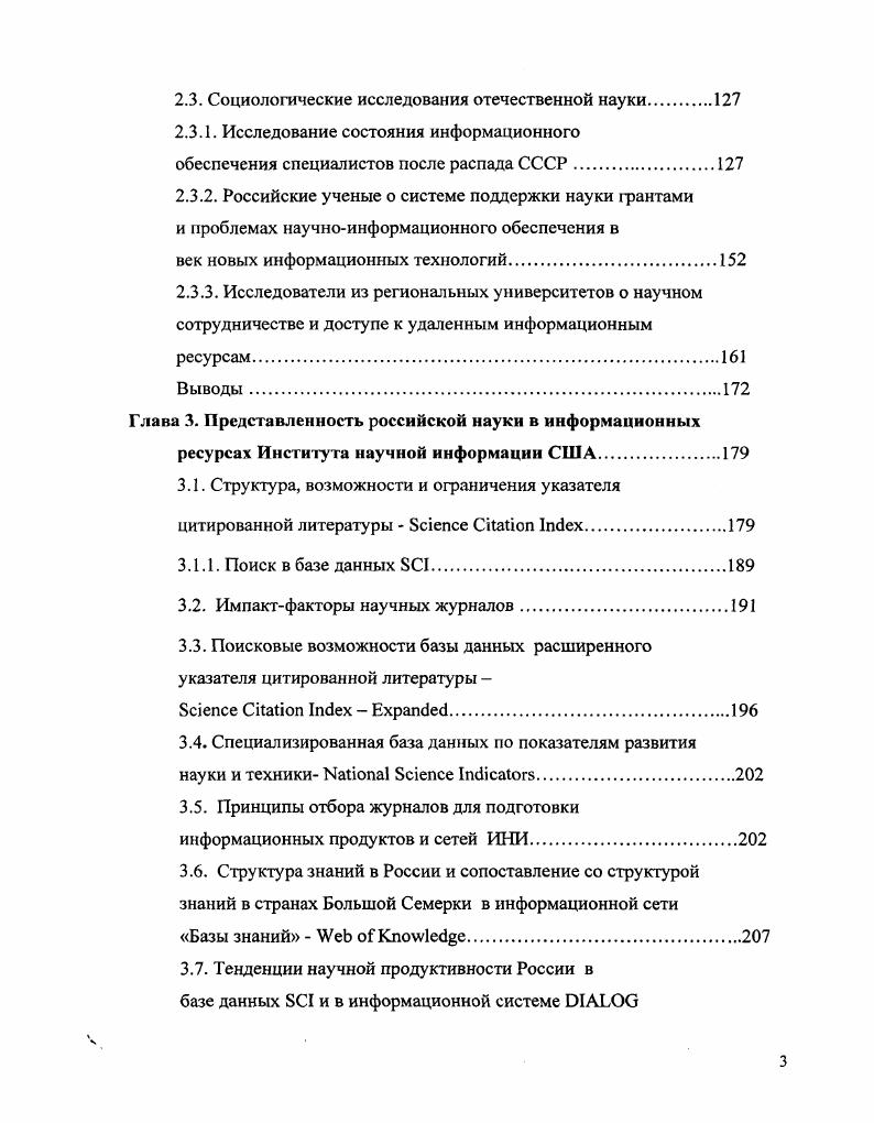 1.3. Социологические методы исследования.