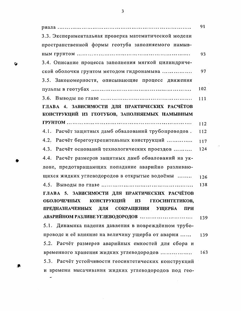 1.2. Виды и классификация геосинтетиков . 