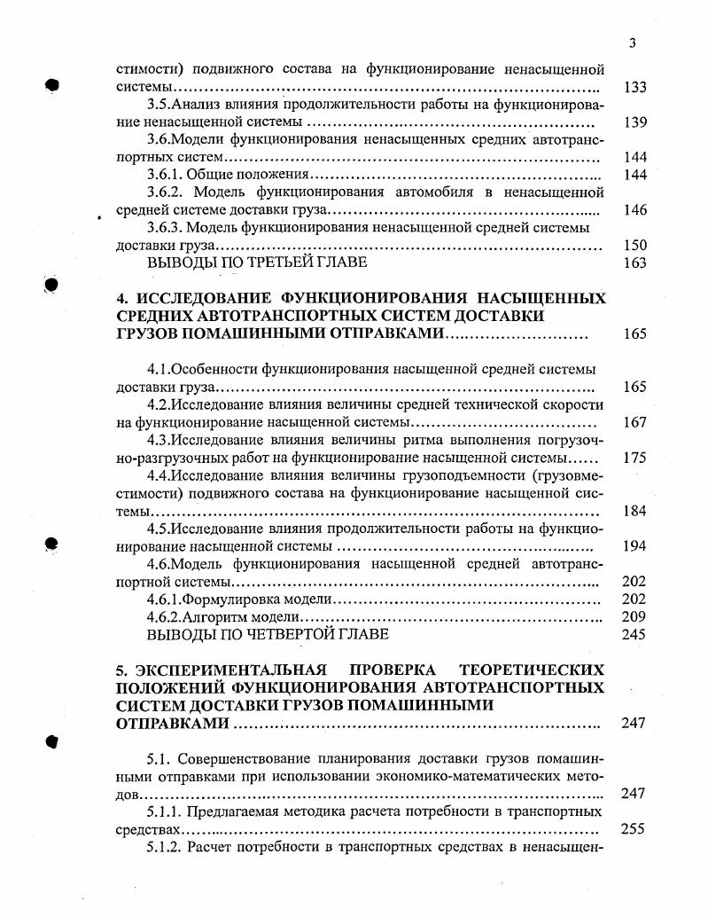и автотранспортных систем доставки грузов 