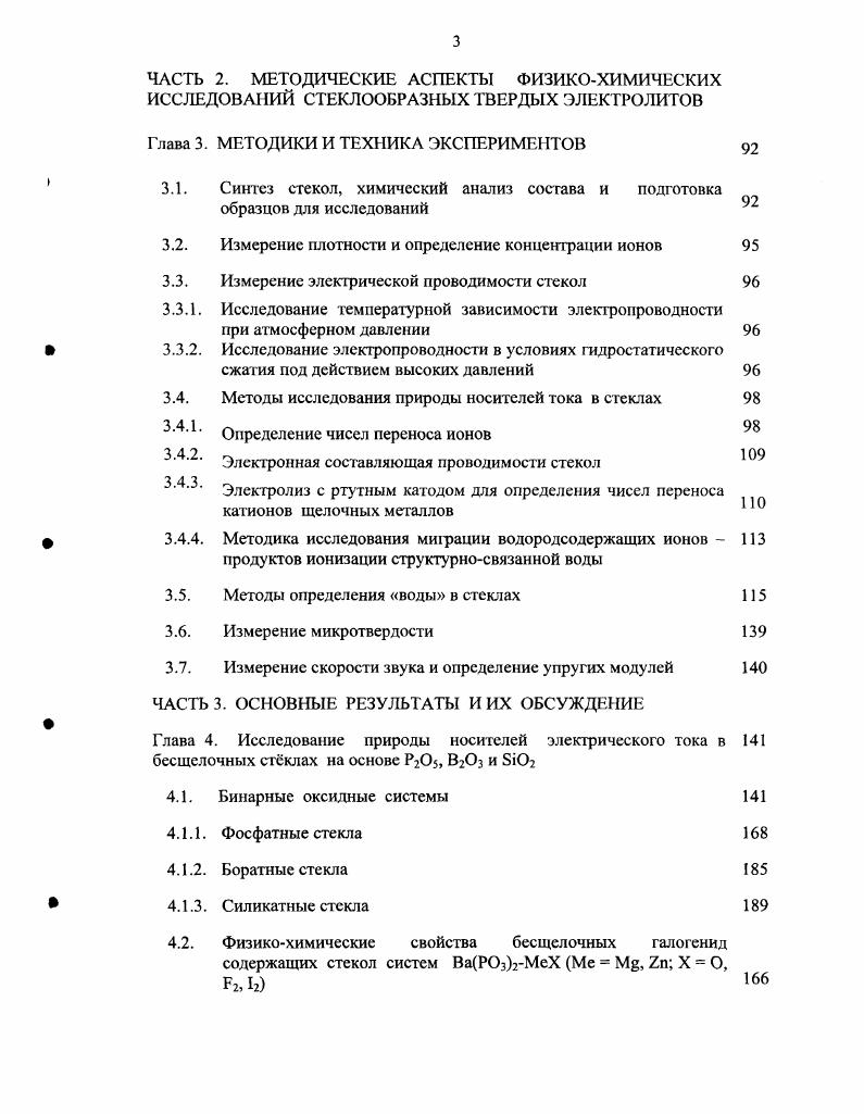 1.1. Электрическая проводимость в стеклах 