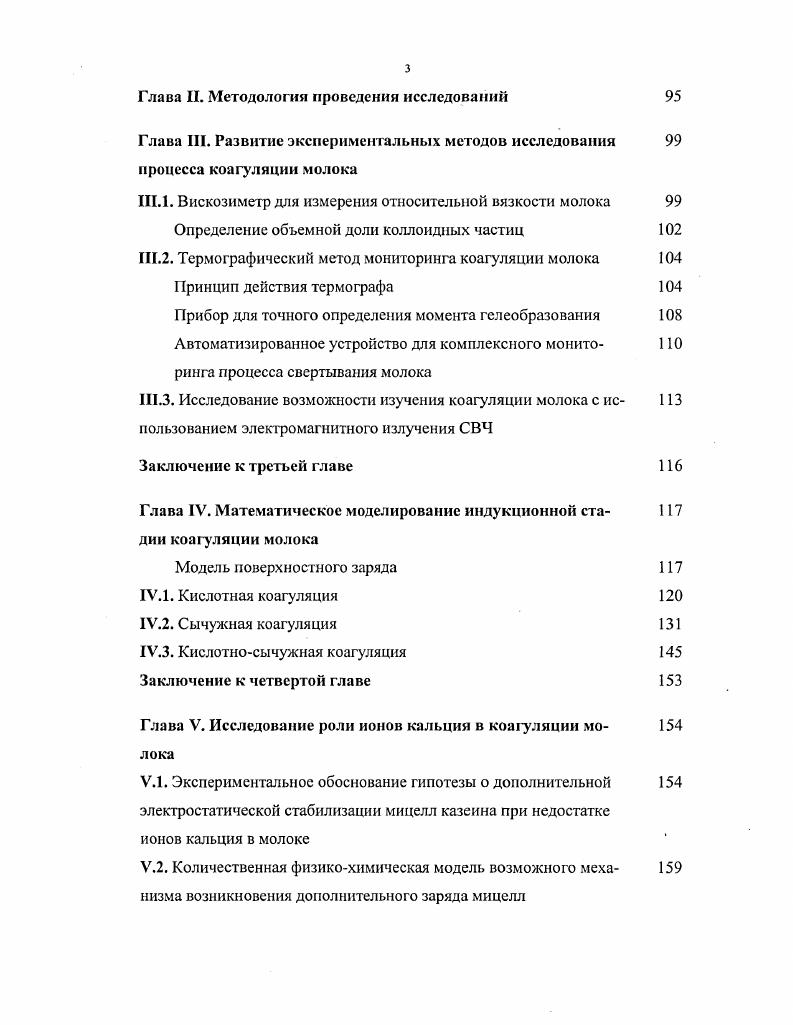 Основные физикохимические свойства молока 