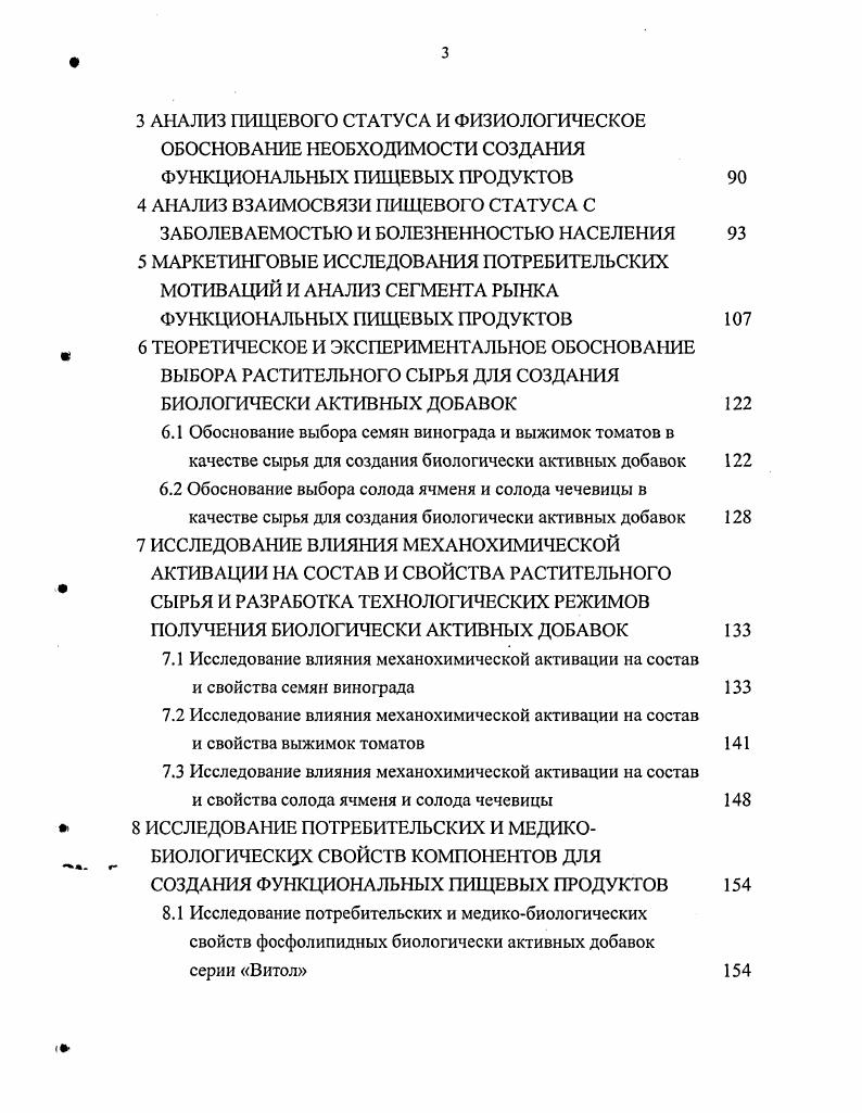 Защитная роль фосфолипидов и их производных в ингибировании вирусов иммунодефицита человека отмечается также японскими и американскими ученными ,, противоопухолевое действие фосфолипидов отмечается в работах отечественных и зарубежных ученых , актуальным свойством фосфолипидов является радиопротекторная активность ,,. Таким образом, фосфолипиды играют важную роль в физиологических функциях организма человека. Важным показателем качества жировых компонентов является биологическая эффективность, отражающая содержание в них полиненасыщенных жирных кислот1,4,. В последние годы отмечается повышенный интерес исследователей к представителям полиненасыщенных жирных кислот, поскольку было установлено их участие в реализации фундаментальных процессов, протекающих в липидном бислое клеточных мембран. Известно, что лолиненасыщенные жирные кислоты являются структурными элементами фосфолипидов и служат непосредственными предшественниками их биосинтеза . Показано, что исключение из рациона питания полиненасыщенных жирных кислот приводит к серьезным нарушениям процессов жизнедеятельности организма отставанию в росте, возникновению дерматитов, повреждению печени, почек, изменению клеточных мембран и их свойств, ухудшению репродуктивной функции ,,. Установлено, что высокой физиологической активностью отличается лишь линолевая и линоленовая кислоты ,, что дало основание рассматривать эти кислоты в качестве незаменимого фактора питания. Установлено, что арахидоновая кислота синтезируется в организме и поэтому собственно незаменимым фактором питания является ее предшественник линолевая кислота. Имеются сведения о биологических эффектах эйкозапентаеновой и докозагсксаеновых кислот наиболее известных гомологов ряда соЗ кислот в организме человека, проявляющих специфические функции. З в липидах сетчатки . Учитывая это, понятна необходимость поступления в организм докозагексаеновой кислоты или ее предшественникакислоты с индексом 3 соЗ, необходимой для биосинтеза ряда биологически активных веществ простагландинов, тромбоксанов, простоциклинов, оказывающих разноообразное физиологическое регуляторное действие, в том числе и иммуномоделирующее ,. Дефицит линолевой и эйкозапентаеновой кислот способствует развитию диабета, атеросклероза с сопутствующими тромбоэмболическими состояниями и гипертонической болезнью . Особо важную роль полиненасыщенные жирные кислоты играют в регулировании метаболизма липидов, активации процессов, способствующих этсрификации холестерина 4. Механизм подобного действия полиненасыщенных жирных кислот отличается от действия фосфолипидов, включающих данные компоненты. Фосфолипиды преимущественно захватывают и в таком виде транспортируют холестерин. Полиненасыщенные жирные кислоты этерифицируют его, образуя подвижные эфиры холестерина, которые выводятся из организма при отсутствии полиненасыщенных жирных кислот холестерин этерифицируется насыщенными жирными кислотами и образует эфиры, остающиеся на стенках сосудов, что приводит к развитию атеросклероза. Гиполипидимическое, гипотензивное понижающее артериальное давление и тромболитическое действие профилактика образования тромбов, а, следовательно, инфарктов и инсультов полиненасыщенных жирных кислот со 3 и со 6, обуслоалено воздействием этих кислот на структурнофункциональное состояние клеточных мембран . Увеличение в питании больных сахарным диабетом доли эссенциальных жирных кислот рассматривается, как полезное диетологическое вмешательство в комплексную терапию этого тяжелого заболевания . В настоящее время установлено влияние липидов рациона питания на иммуннологический статус организма, отмечен положительный эффект введения полиненасыщенных жирных кислот при некоторых воспалительных заболеваниях . Современный уровень знаний о биологической значимости и механизмах действия эссенциальных жирных кислот, разработки в области создания щадящих технологий выделения липидов, возможности применения высокоэффективных ингибиторов для стабилизации их к окислению, достижения в разработке совершенных форм упаковки и дозирования вызвали новую волну заинтересованности к проблеме применения липидов, содержащих полиненасыщенные жирные кислоты, для функционального питания. Приведенные данные свидетельствуют о необходимости компенсации недостаточности полиненасыщенных жирных кислот в рационе питания. 