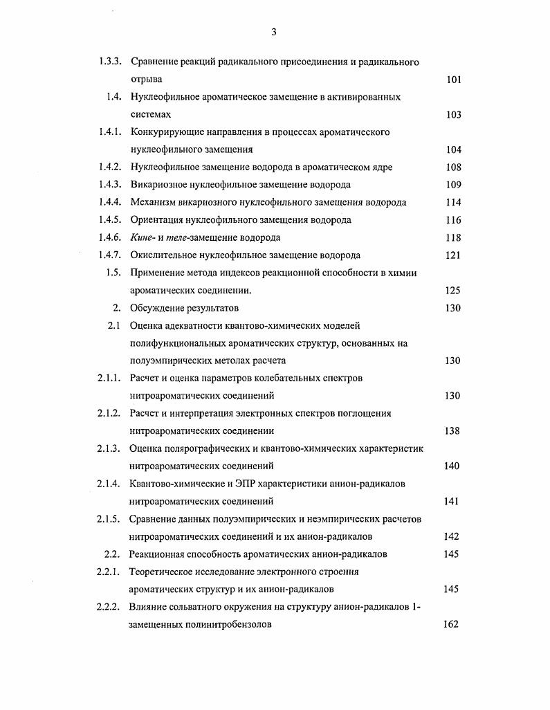 Оценка термодинамических характеристик реакций образования анионрадикалов