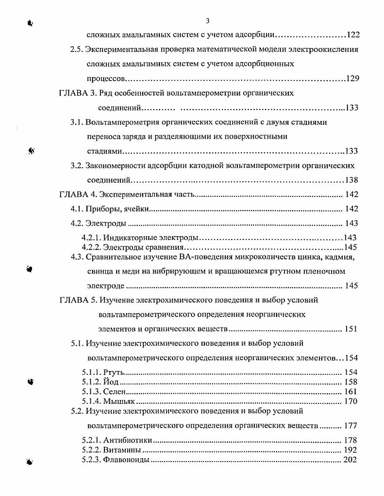 7.4. Методики выполнения измерений.