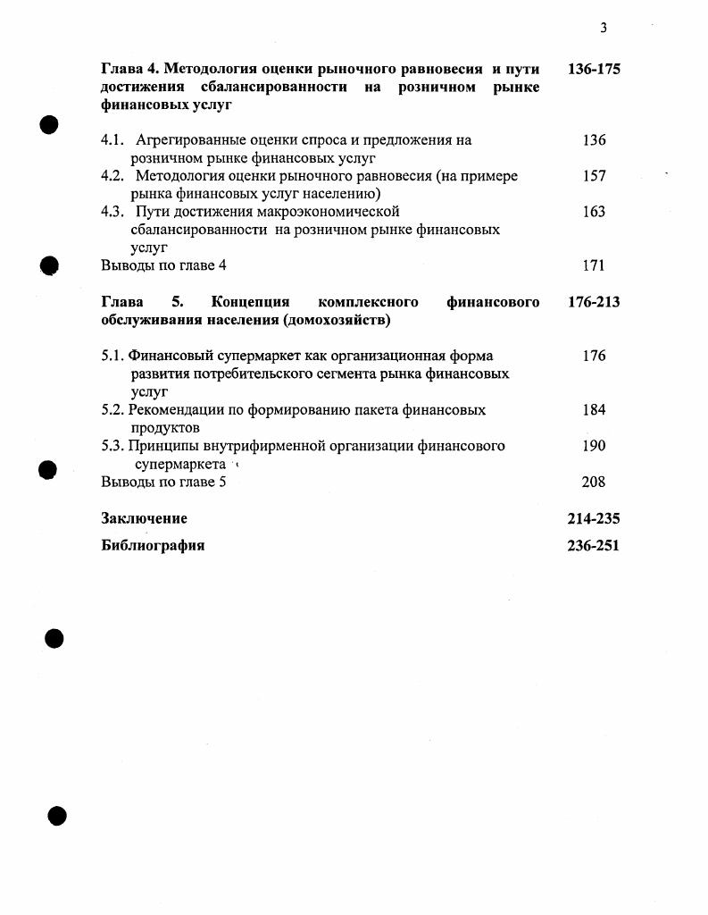 Методология оценки рыночного равновесия на примере рынка финансовых услуг
