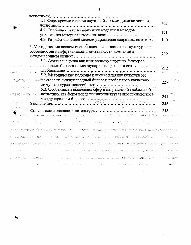 Исследование влияния интеграции и глобализации международного бизнеса на