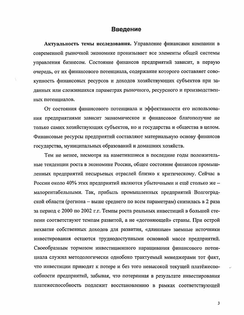  Экономический анализ содержания понятия финансовый потенциал предприятия	
