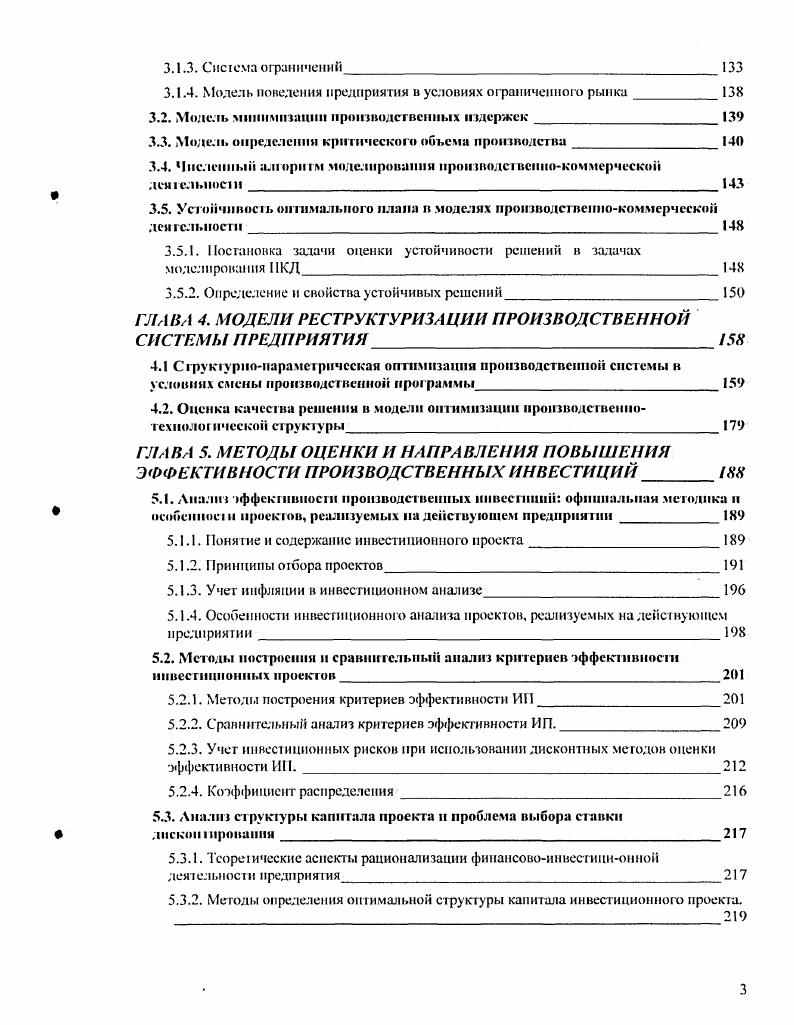 ВЫХОДА ИЗ КРИЗИСА И УСТОЙЧИВОГО развития предприятий ОТРАСЛИ	 7 