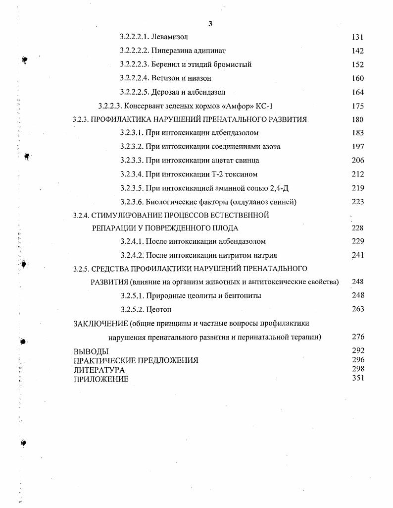 2.2. ЭТИОЛОГИЯ НАРУШЕНИЙ ПРЕНАТАЛЬНОГО РАЗВИТИЯ 